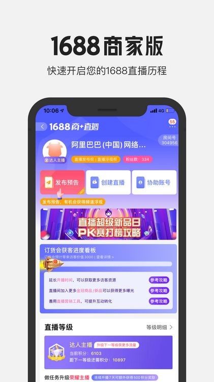 1688商家版 安卓版v3.27.0